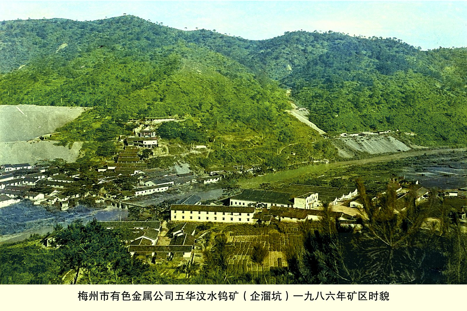 1986年汶水矿区全貌