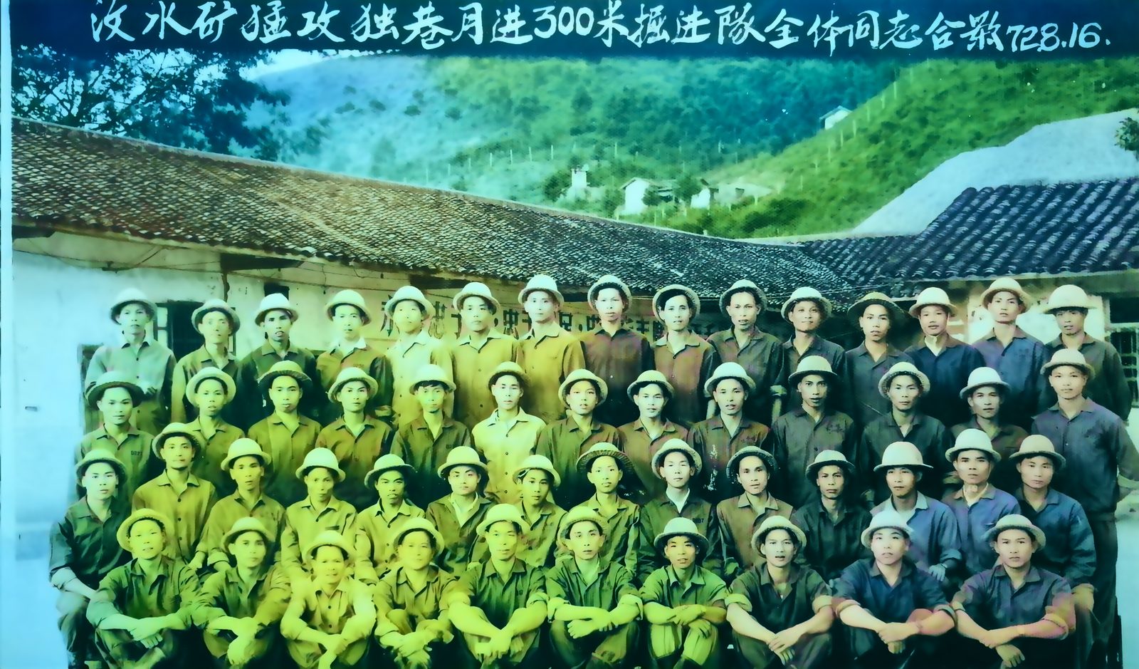 1972年汝水矿掘进队合影